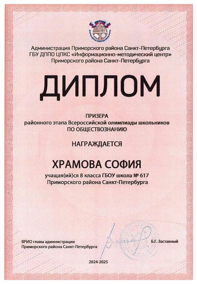 2024-2025 Храмова София 8л1 обществознание (Алексеева А.О.)